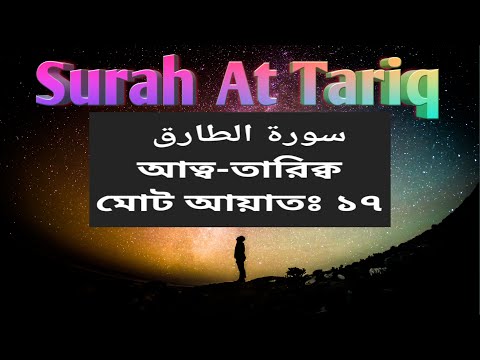 Surah At-Tariq (The Nightcommer) | Omar Hisham Al Arabi | with islamian
