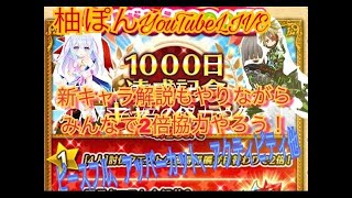 【白猫プロジェクト】Re:ゼロのイベントとレイヴンのイベント終わらせたら花咲狙いで最後のガチャ！【youtubelive】