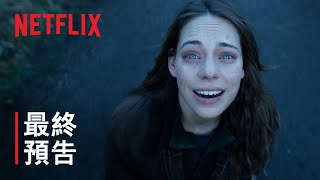 [情報] NETFLIX 《3體》 最終預告