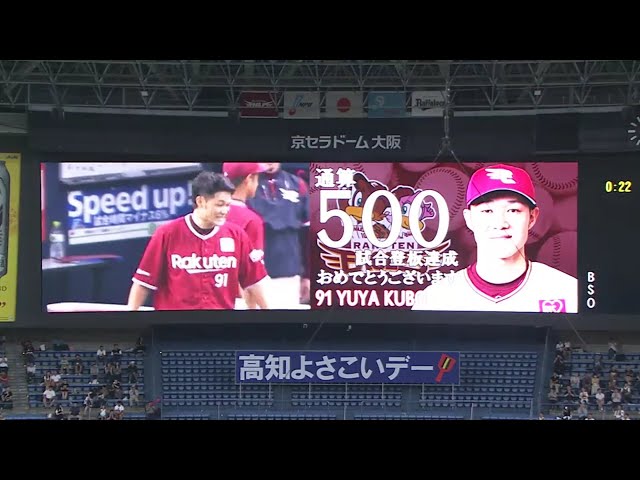 【6回裏】イーグルス・久保 通算500試合登板を好リリーフで飾る!! 2019/9/15 B-E