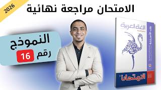 كورس حل كتاب كيان وبيان والامتحان مراجعة نهائية