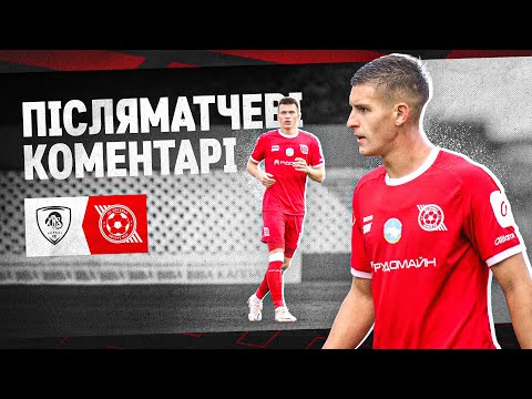 Вілівальд - про незарахований гол \ ЛНЗ - КРИВБАС 0:0 \ Твердохліб: Чого не вистачило для перемоги?