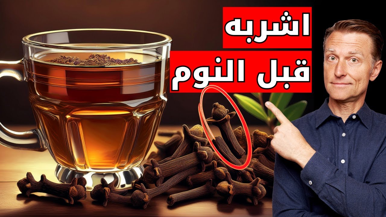 اشرب ماء القرنفل قبل النوم وراقب ما يحدث لجسمك!