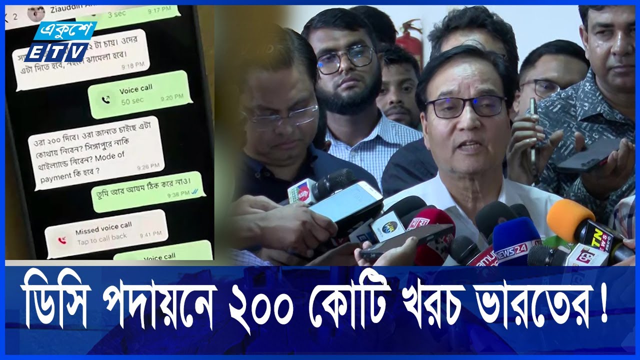 ৫ কোটি টাকা ঘুষ নেওয়ার সংবাদকে ‘ফেইক’ দাবি করছেন জনপ্রশাসন সচিব || Ekushey ETV