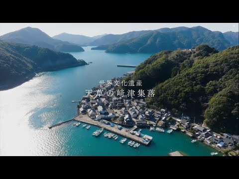 世界文化遺産・天草の﨑津集落