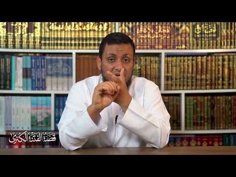 قصة الفتنة الكبرى | 9. هل كان عثمان يجامل أقاربه بالأموال والمناصب؟ | محمد إلهامي