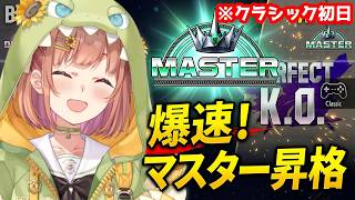 クラシック初挑戦でマスターに爆速昇格する本間ひまわり【にじさんじ/切り抜き】
