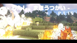 [Minecraft] わたし、まほうつかい P.T15[ゆっくり実況] [Electroblob’s wizardry] [マイクラ]