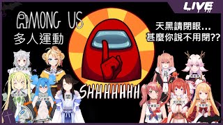 [Vtub] 實況 冬華凜 太空狼人殺 連動回