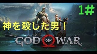 1#【GOD OF WAR・ゴッドオブウォー】実況プレイ　NERO