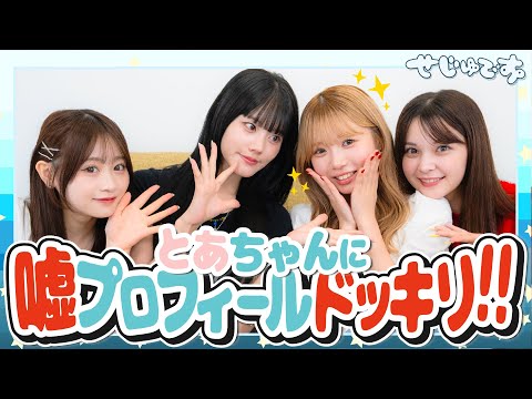 [Exciting] I met Noto-chan for the first time, and I gave her a fake profile, so I tested whether...