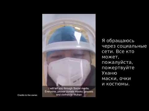 Коронавирус. Обращение медсестры из Уханя. Coronavirus. A nurse from Wuhan. 25.01.2020