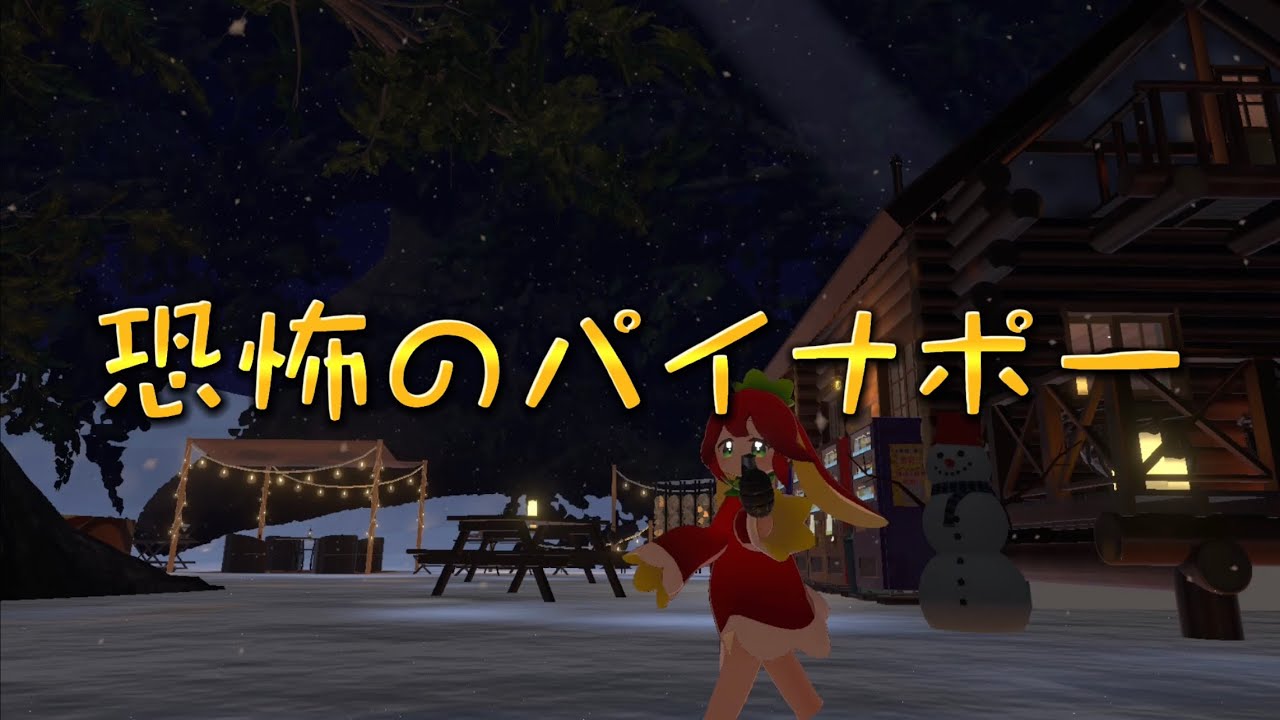 恐怖のパイナポー🍍 Byまろの森(夜)