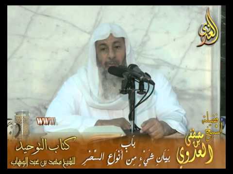  قرة عيون الوحدين (28) باب بيان شيء من أنواع السحر 