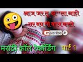 Call Recording Marathi Call Recording New Call Recording Mokat Call Recording Mokat Mulgi