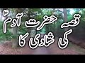 Qissa Hazrat Adam AS Ki Shadi Ka Very Heart Touching Short Clip Islamic Videos And Naats