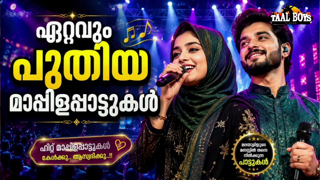 നോൺസ്റ്റോപ്പ് മാപ്പിളപ്പാട്ട് ഹിറ്റുകൾ NonStop Mappilappattukal l Ma