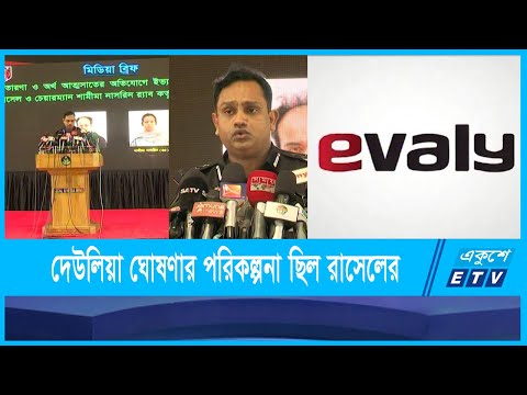 ব্র্যান্ডভ্যালু তৈরির পরিকল্পনা ছিল ইভ্যালির সিইও রাসেলের