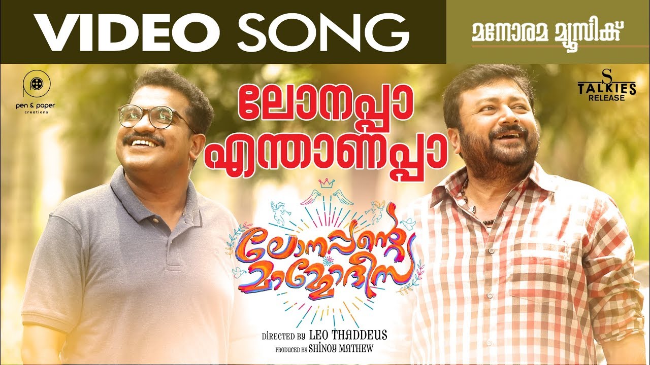 Lonappa Enthanappa Lyrics | Lonappante Mamodeesa | Anna Rajan | Jassie Gift | Alphons Joseph