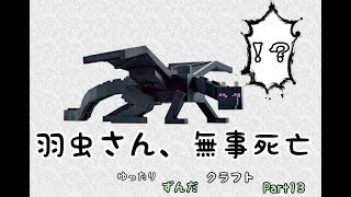 【マイクラ】ゆったりずんだクラフトpart13【1.19.2】