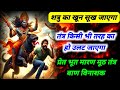 तंत्र पलट काला भैरव शाबर मंत्र शत्रु क