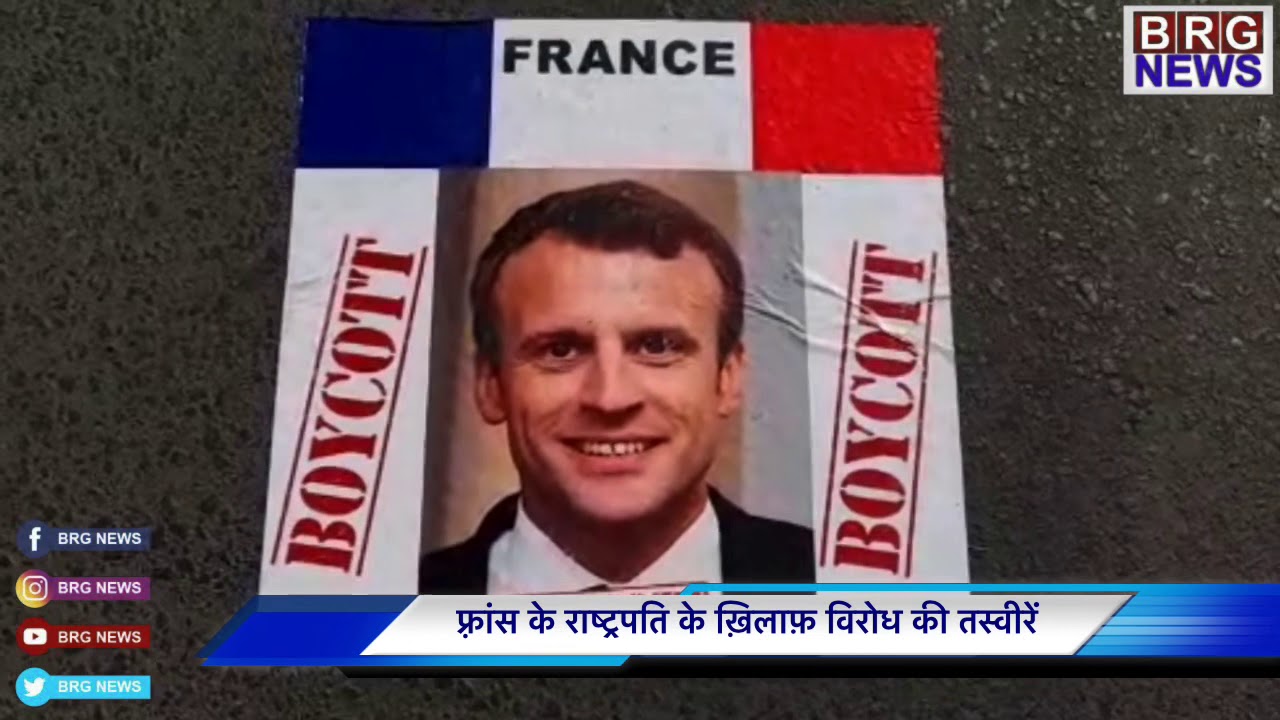 Breaking News : France के राष्ट्रपति के विरोध Vadodara में रास्ते पे पोस्टर और बेनर लगाए