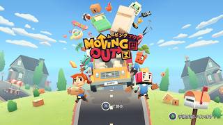【Moving Out】おもちの3人で引っ越し業者で儲けるぞ！