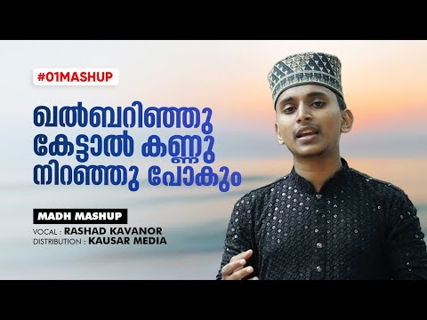 Madh mashup|Rashad kavanoor|Meelad song 2024 Islamic mashup|Nabidina mashup|Nabidinaganam 2024