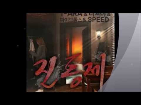painkiller(진통제)- t ara, the seeya, 5dolls y speed. (AUDIO)