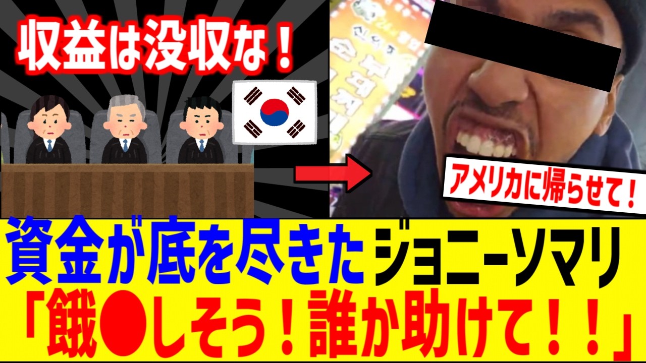 ジョニーソマリ、お金が無さすぎて餓●しそうと話題になってしまう...