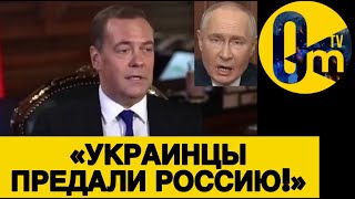 «УКРАИНЦЫ ОТВЕТЯТ ЗА ПРЕДАТЕЛЬСТВО!»