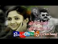 Mizhiyil Mizhiyil Lyrics Song Maya Bazar Mammootty Kalabhavan Mani Malayalam