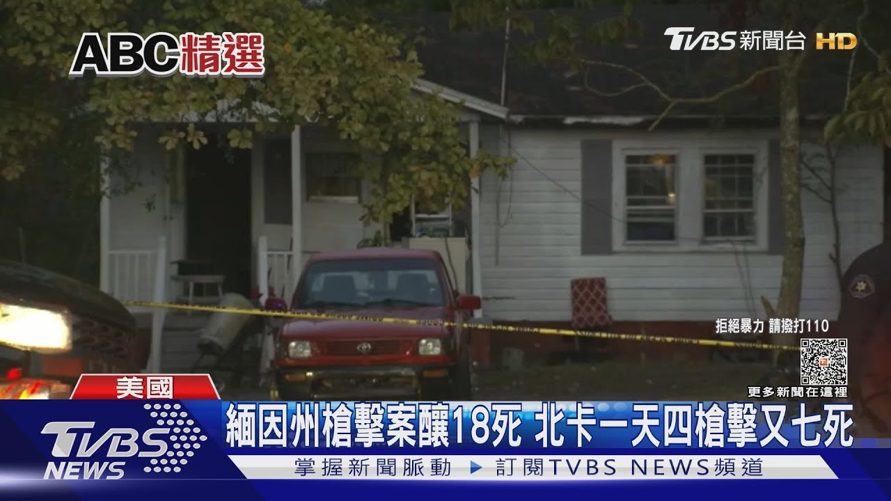 緬因槍擊案圍捕中!父子相約打保齡球天人永隔