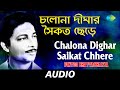 Chalona Dighar Saikat Chhere | Shuru Hok Path Chala | Pintoo Bhattacharya | Audio