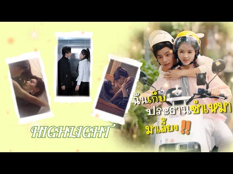 [Highlight] เบื้องหลังสถานะรูมเมทคู่กัด แท้จริงแล้วเป็นคนที่เคยมีคืนพิเศษร่วมกันมาก่อน🤯⁉️#highlights