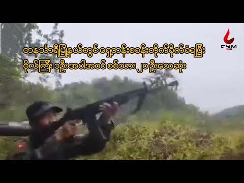 Chindwinyoma #news #myanmar #military