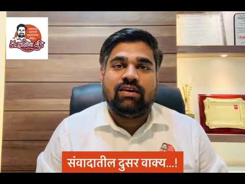 Doctors Advice...!| Dr. Dnyanoba Munde