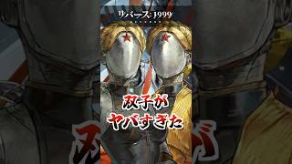 【リバース1999】双子がヤバすぎた｜アトミックハートコラボ
