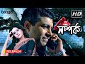 Samparka সম্পর্ক Bangla Telefilm Sudip Mukherjee Rupa Bhattacharya