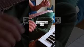 朝活(作曲風景) 小雨(仮) #guitar #microkey