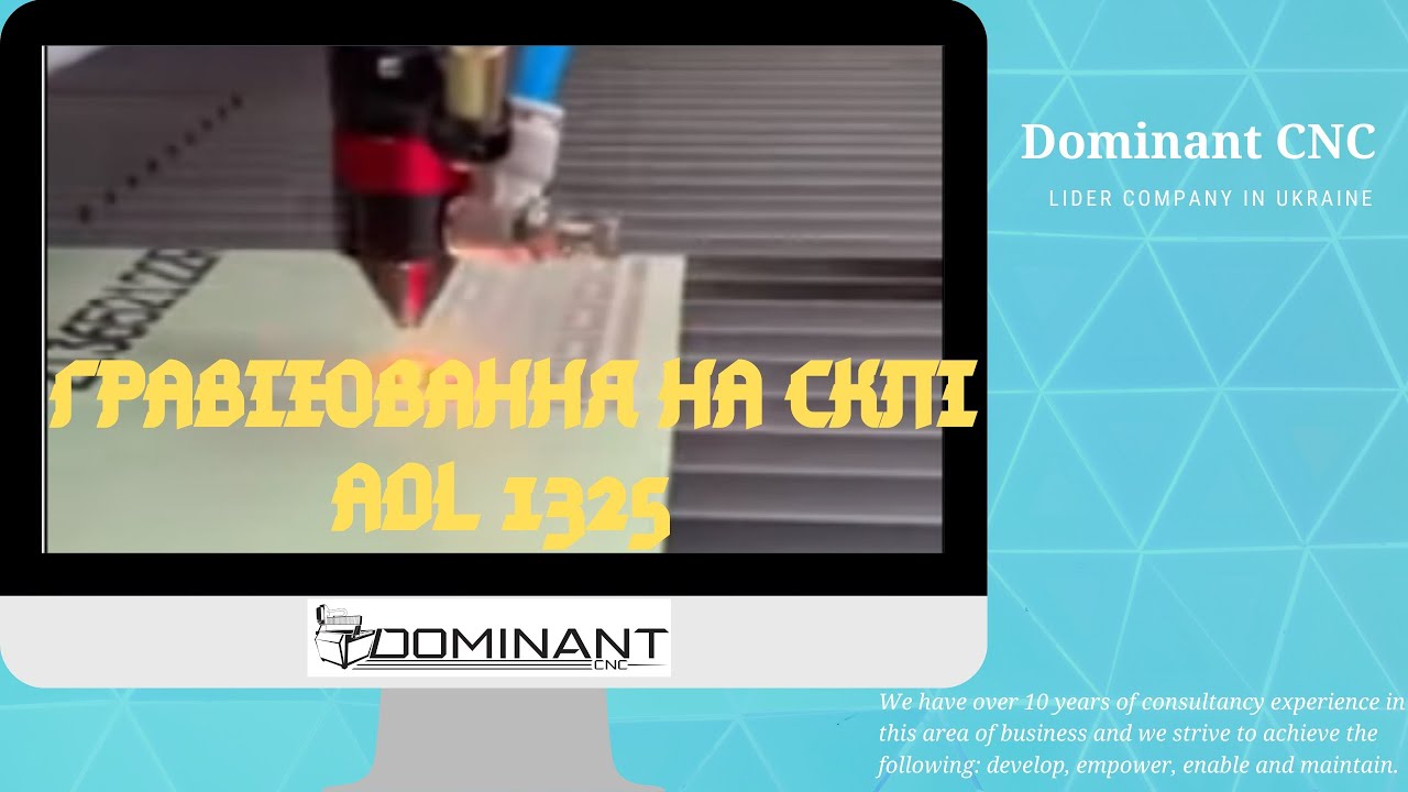 Лазерный CO2 станок с ЧПУ ADL 1309