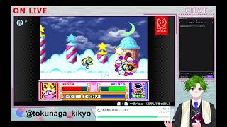 【星のカービィ】アクション下手がやれるとこまで頑張る【スパデラ】