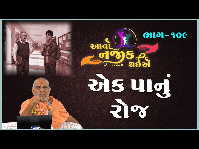 એક પાનું રોજ