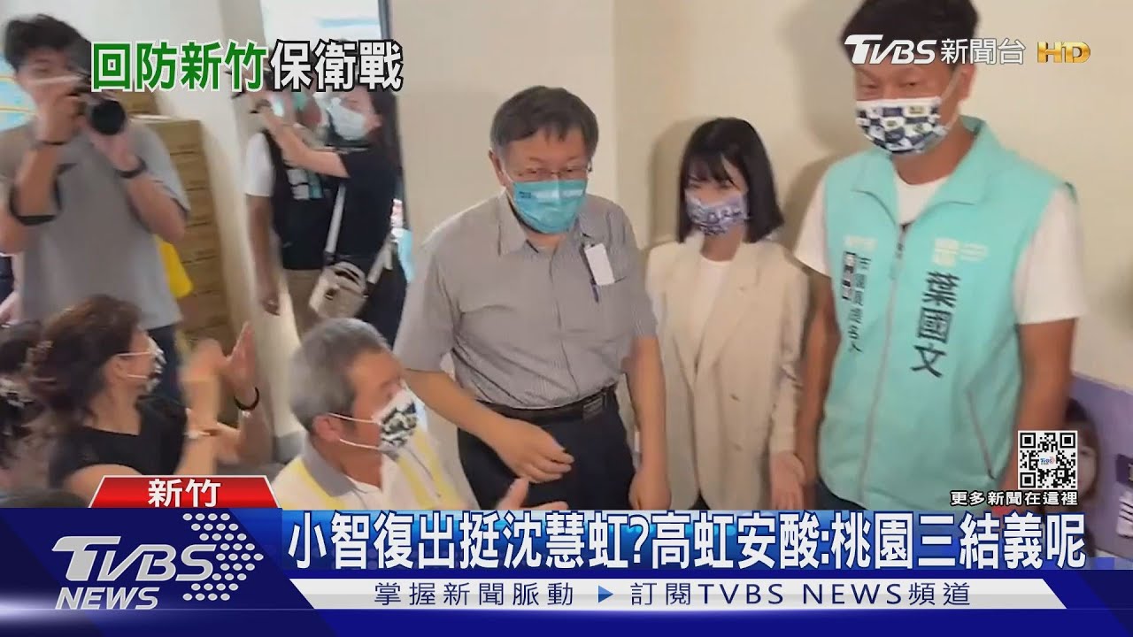 小智復出挺沈慧虹? 高虹安酸:桃園三結義呢