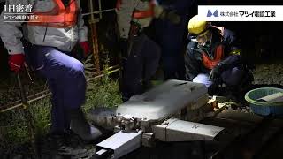 【マツイ電設工業】11月18日撮影　転てつ機取り替え