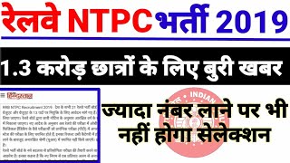 Railway NTPC admit card|| Railway NTPC exam date 2019 ||Railway NTPC exam kab hoga railway NTPC 2019