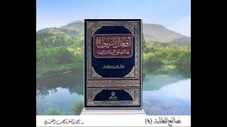 صورة نصائح للطلبة (4) لفضيلة الشيخ الدكتور / أحمد بن مسفر العتيبي.