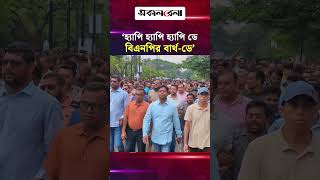 ‘হ্যাপি হ্যাপি হ্যাপি ডে বিএনপির বার্থ-ডে’ নয়নের স্লোগান | Daily Sakalbela