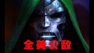 [問題] 末日博士是漫威角色到電影中改最大的嗎