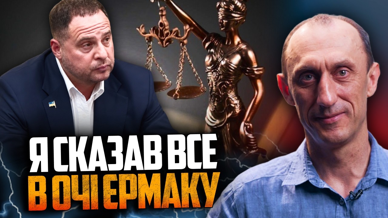 ⚡️ЧЕРВІНСЬКИЙ про перепалку з Єрмаком у суді, та реальні злочини ексголови 